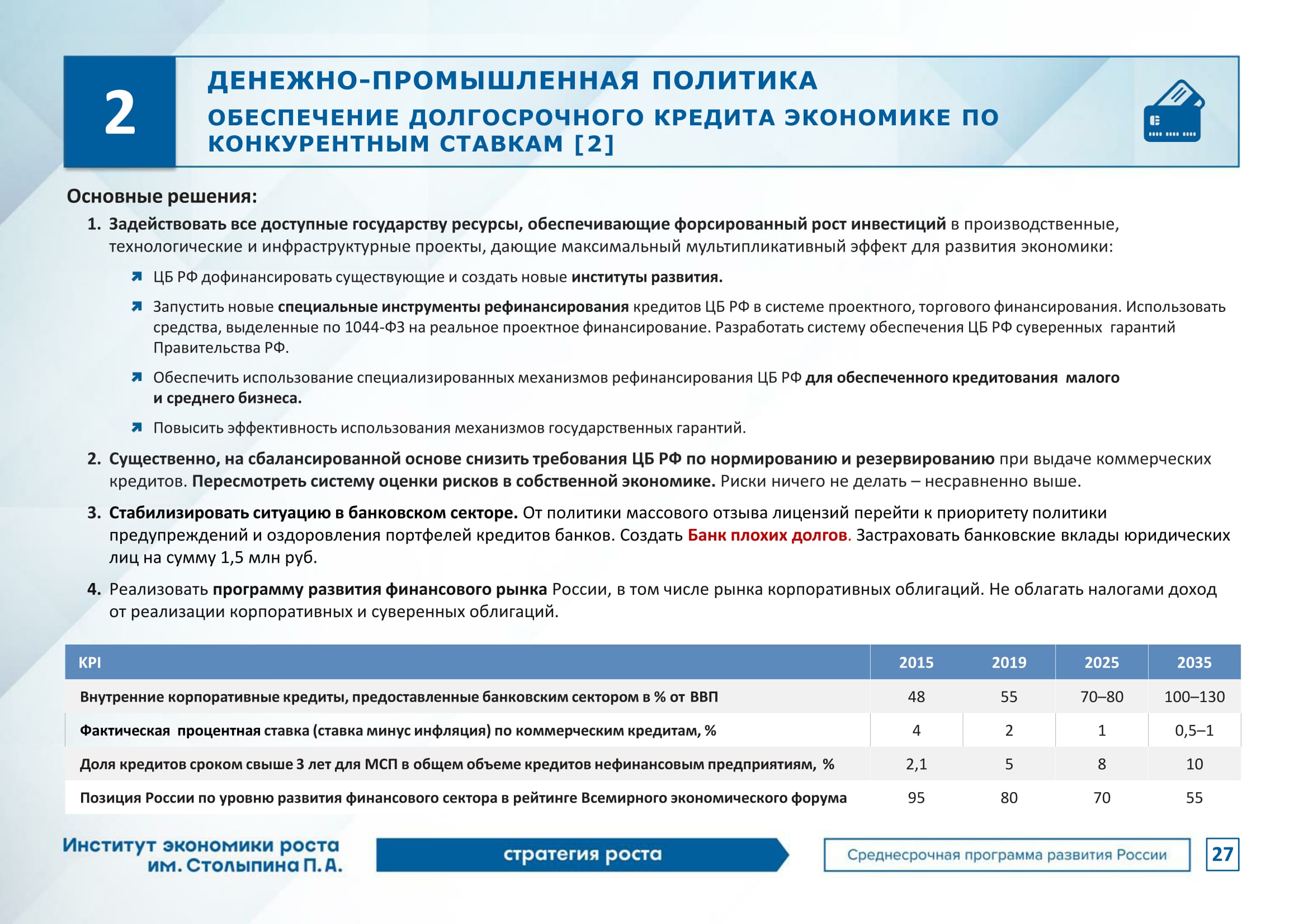 Стратегия развития академии. Стратегия научно-технологического развития. Стратегия развития молодёжи до 2025. Стратегия развития Киева до 2025. Фото НПФ «стратегия».