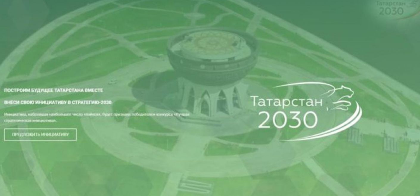 Проект татарстан 2030