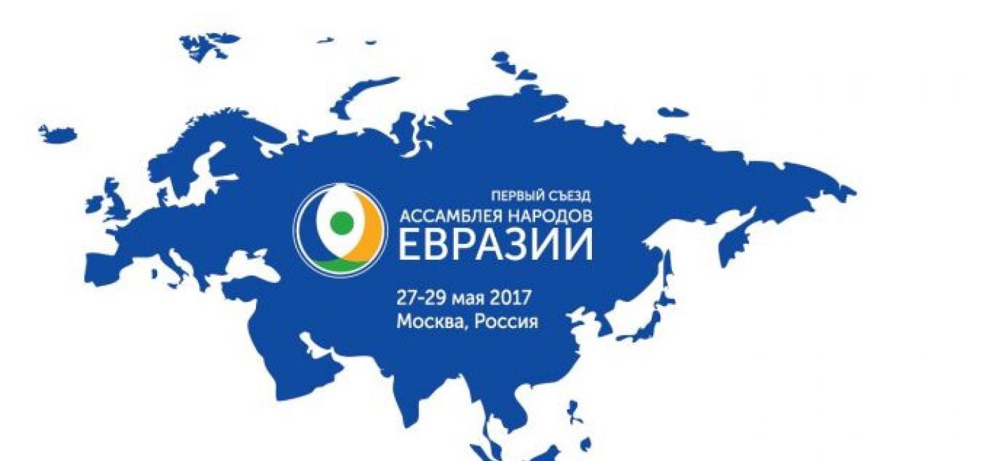 Евразия 26