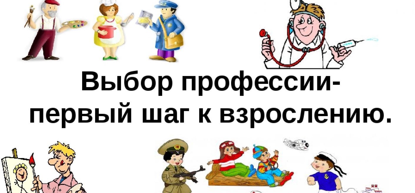 Тема выбери профессию