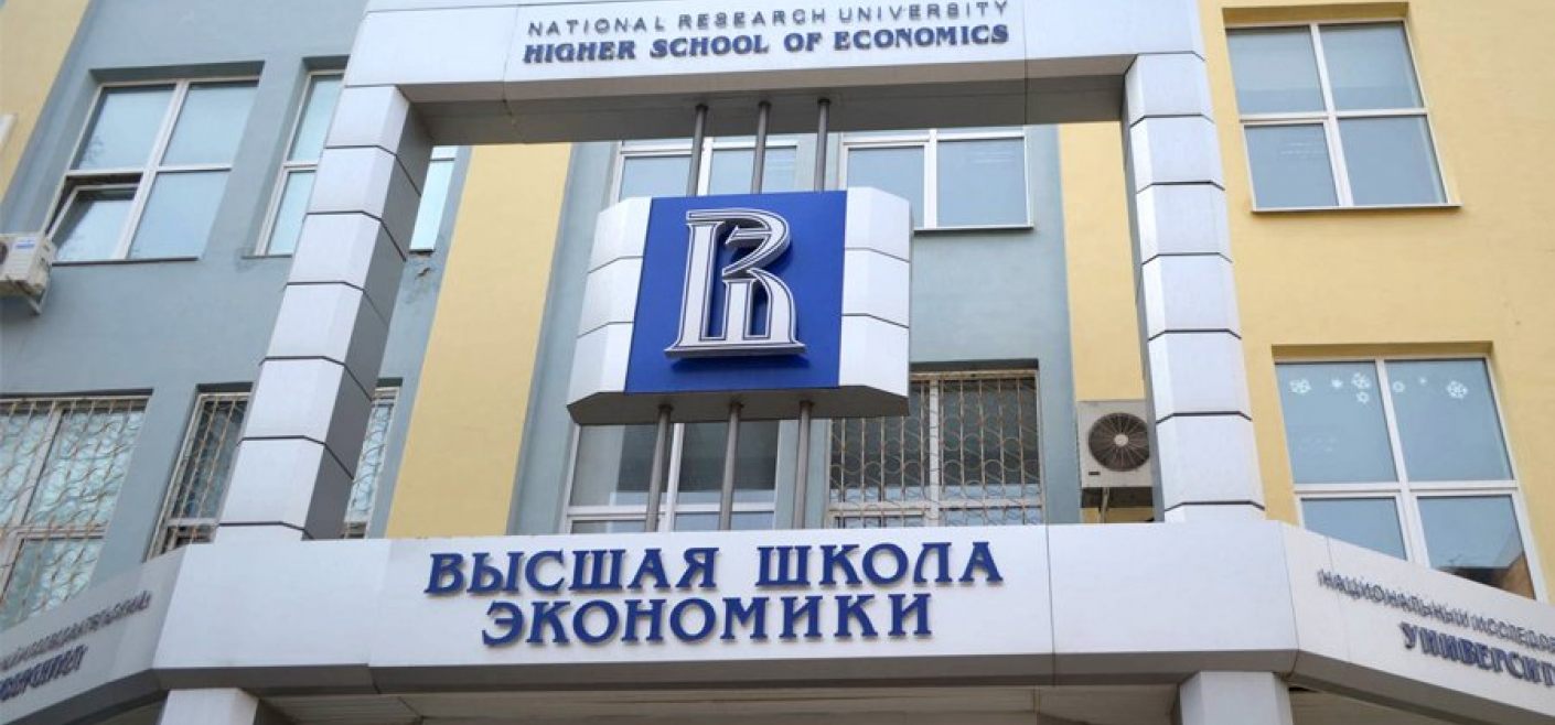 Школы экономики. НИУ ВШЭ Высшая школа экономики higher School of Economics (HSE). National research University higher School of Economics. ВШЭ рисунок. Высшая школа экономики обои.