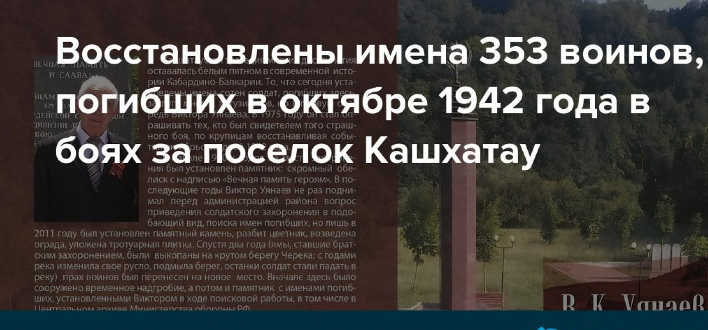 В Нальчике вышла книга о воинах, погибших в боях за Кашхатау