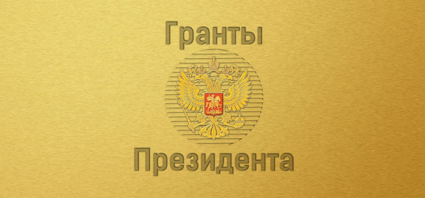 Гранты российской организации