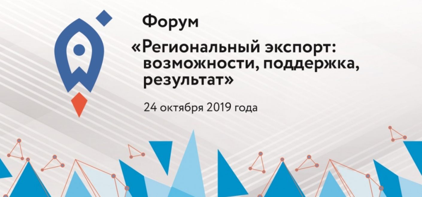 Региональный экспорт