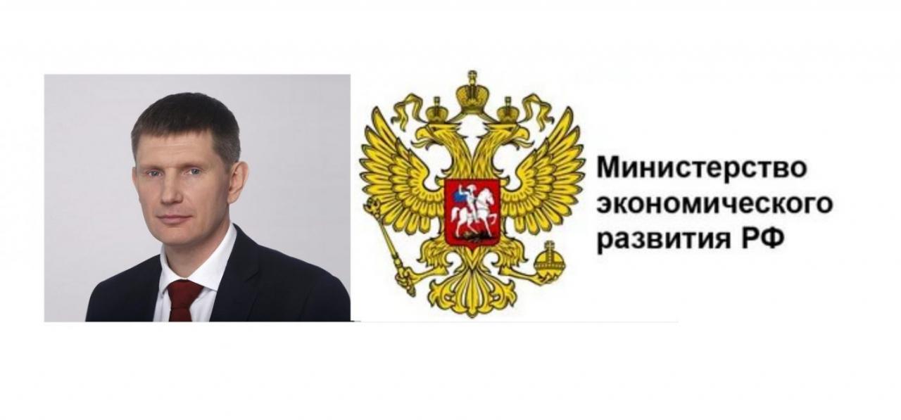 Министерство экономического развития россии департаменты