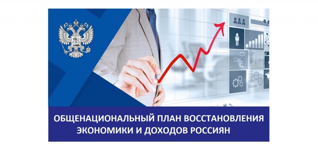 Восстановления экономики россии
