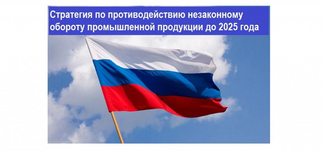 Противодействие незаконному. Незаконный оборот промышленной продукции. Противодействие незаконному обороту промышленной продукции. Комиссия по незаконному обороту промышленной продукции. Борьба с незаконным оборотом промышленной продукции.