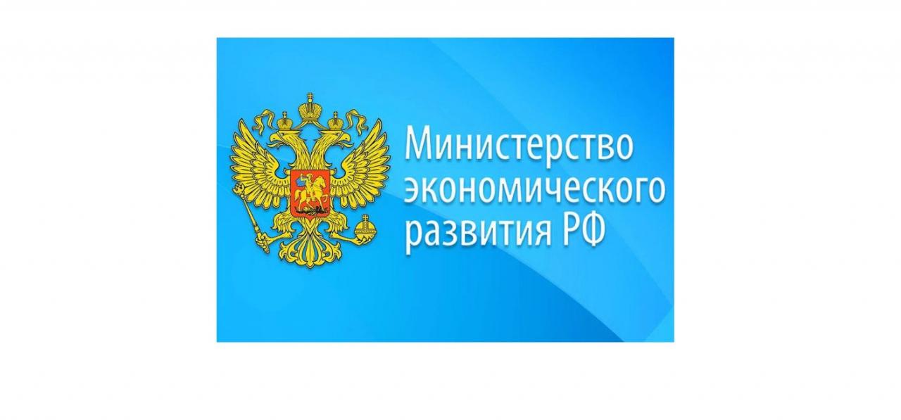 Грант минэкономразвития рф